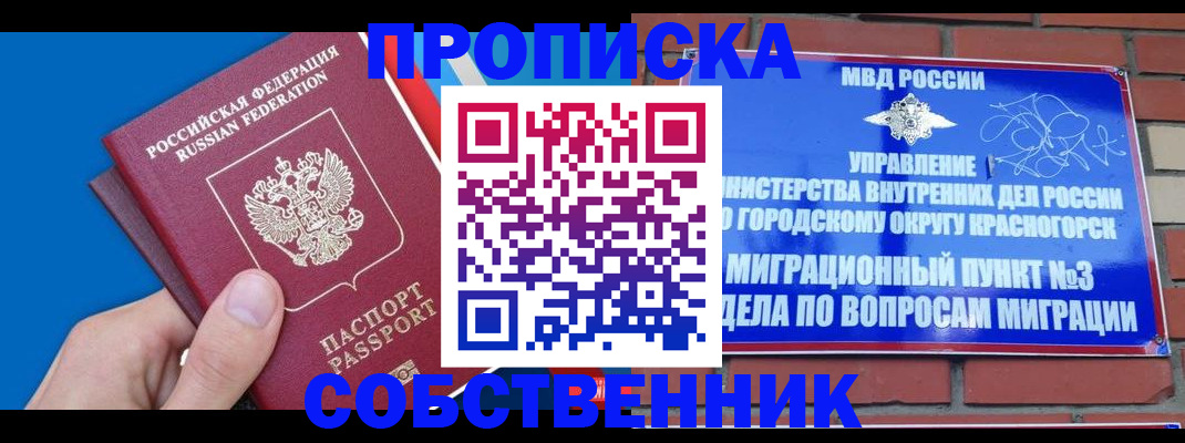 прописка штамп в Клинцах