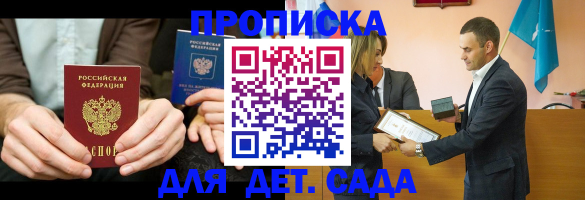 прописка 2025 в Клинцах