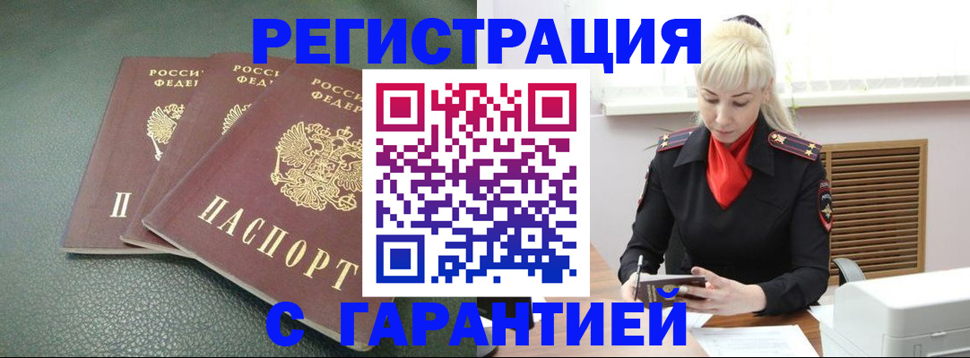 прописка в Клинцах
