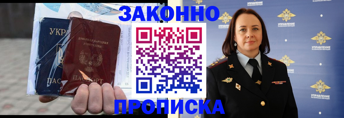 прописка 2025 в Клинцах