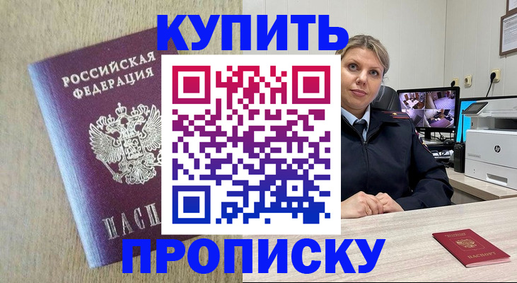 временная регистрация для школы в Клинцах