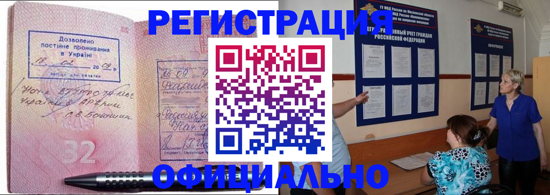 прописка для работы в Клинцах