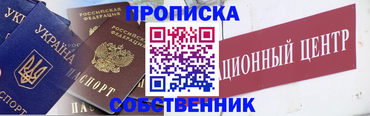 прописка штамп в Клинцах